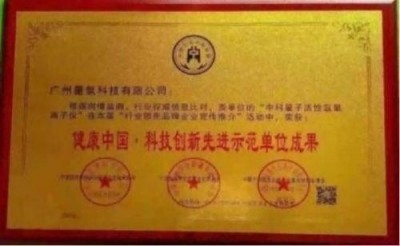 量子氢氧健康第一人长寿哥(廖永贵院士) 让科学量氢氧品牌走向世界!